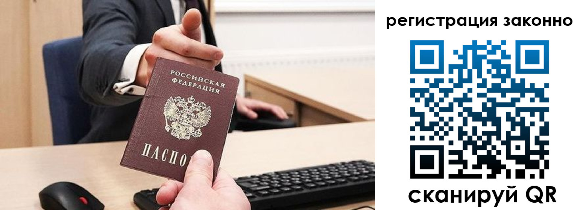 временная регистрация законно в Пересвете