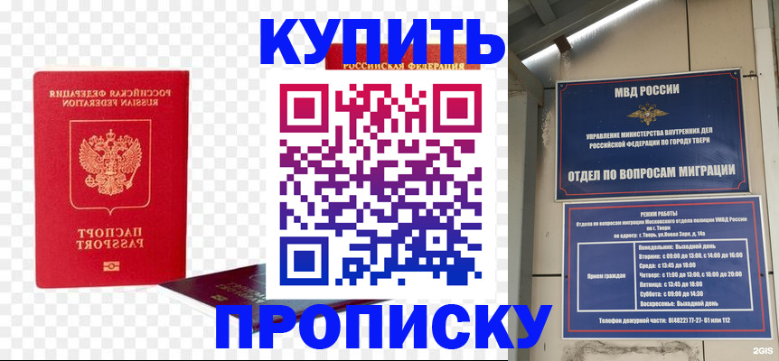 купить прописку в Пересвете